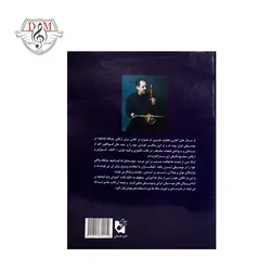 خرید و قیمت کتاب شیوه کمانچه نوازی اردشیر کامکار بهترین کیفیت و ارسال رایگان - دلشاد موزیک