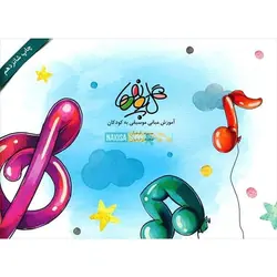 خرید و قیمت کتاب گل پونه ها جلد دو بهترین کیفیت و ارسال رایگان - دلشاد موزیک