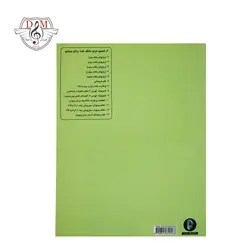 خرید و قیمت کتاب شوچیک مکتب تکنیک آرشه کشی جلد اول بهترین کیفیت و ارسال رایگان - دلشاد موزیک