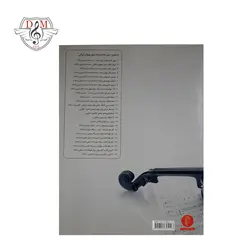 خرید و قیمت کتاب ۶۶ نوای ماندگار برای ویولن رضا اسکندری بهترین کیفیت و ارسال رایگان - دلشاد موزیک