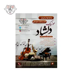 خرید و قیمت کتاب آموزش ویولن Le Violon جلد دوم بهترین کیفیت و ارسال رایگان - دلشاد موزیک
