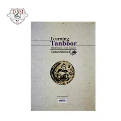 خرید و قیمت کتاب آموزش تنبور یاشار بهنود جلد اول بهترین کیفیت و ارسال رایگان - دلشاد موزیک