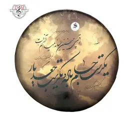 دف ساز سنتر مدل خوشنویسی: بررسی مشخصات و قیمت خرید دف ساز سنتر مدل خوشنویسی - دلشاد موزیک