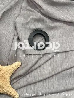 حریر کتان بافت دار طوسی روشن