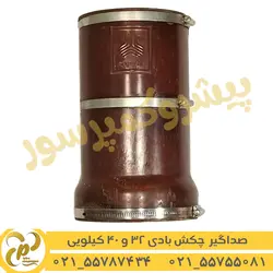 صداگیر اگزوز چکش 32 و 40 کیلویی