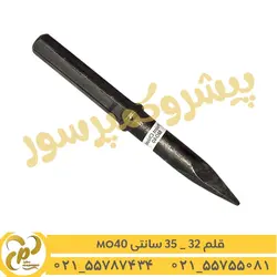 قلم 32 نوک تیز 35 سانتی MO40