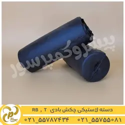 دسته لاستیکی چکش بادی RB و T