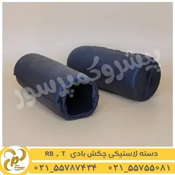 دسته لاستیکی چکش بادی RB و T