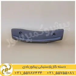 دسته گاز پیکور بادی