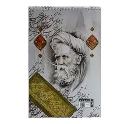 دفتر خوشنویسی ارمان