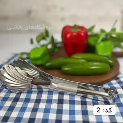 انبر سالاد استیل جور