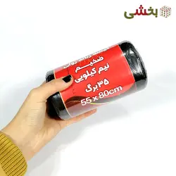 کیسه زباله نیم کیلویی خانه ما