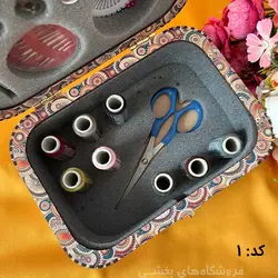 جعبه نخ سوزن و لوازم خیاطی کد 1