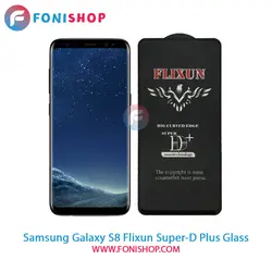 گلس سوپردی پلاس فلیکسون سامسونگ Samsung Galaxy S8