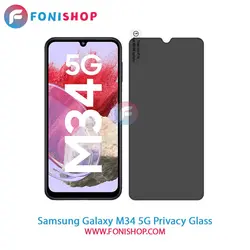 گلس پرایوسی سامسونگ Samsung Galaxy M34 5G
