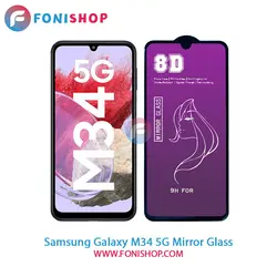 گلس آینه‌ای سامسونگ Samsung Galaxy M34 5G