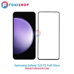 گلس فول تمام صفحه سامسونگ Samsung Galaxy S23 FE