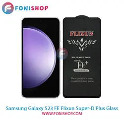 گلس سوپردی پلاس فلیکسون سامسونگ Samsung Galaxy S23 FE