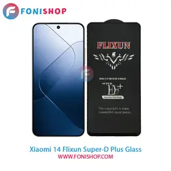 گلس سوپردی پلاس فلیکسون شیائومی Xiaomi 14