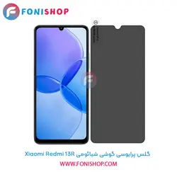 گلس پرایوسی شیائومی Xiaomi Redmi 13R