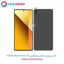 گلس پرایوسی شیائومی Xiaomi Redmi Note 13