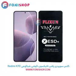 گلس سوپردی پلاس فلیکسون شیائومی Xiaomi Redmi K70