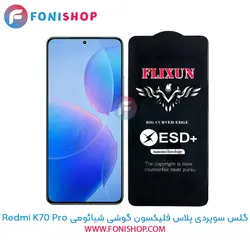 گلس سوپردی پلاس فلیکسون شیائومی Xiaomi Redmi K70 Pro