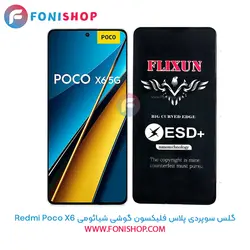 گلس سوپردی پلاس فلیکسون شیائومی Xiaomi Poco X6