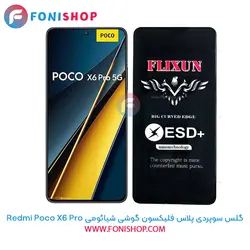 گلس سوپردی پلاس فلیکسون شیائومی Xiaomi Poco X6 Pro