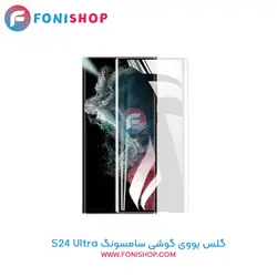 گلس یووی (UV) شفاف سامسونگ Samsung Galaxy S24 Ultra