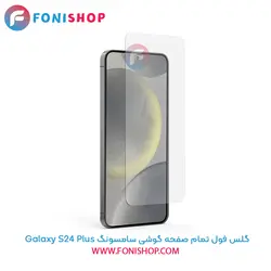 گلس فول تمام صفحه سامسونگ Samsung Galaxy S24 Plus