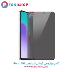 گلس پرایوسی شیائومی Xiaomi Poco M6