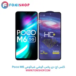 گلس تمام صفحه HD Plus شیائومی Xiaomi Poco M6