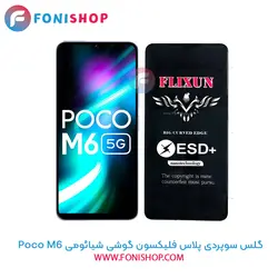 گلس سوپردی پلاس فلیکسون شیائومی Xiaomi Poco M6