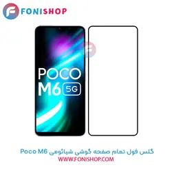 گلس فول تمام صفحه شیائومی Xiaomi Poco M6