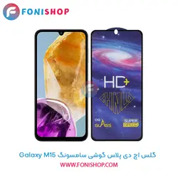 گلس تمام صفحه HD Plus سامسونگ Samsung Galaxy M15