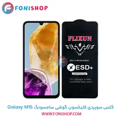 گلس سوپردی پلاس فلیکسون سامسونگ Samsung Galaxy M15