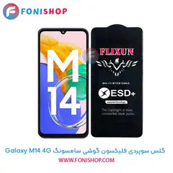 گلس سوپردی پلاس فلیکسون سامسونگ Samsung Galaxy M14 4G