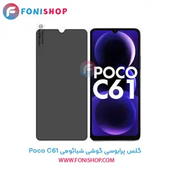 گلس پرایوسی شیائومی Xiaomi Poco C61