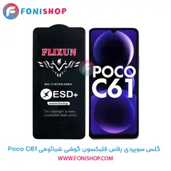 گلس سوپردی پلاس فلیکسون شیائومی Xiaomi Poco C61