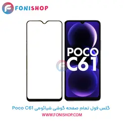 گلس فول تمام صفحه شیائومی Xiaomi Poco C61