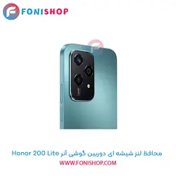 محافظ لنز شیشه ای دوربین آنر Honor 200 Lite