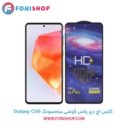 گلس HD Plus سامسونگ Samsung Galaxy C55