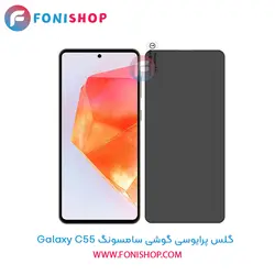 گلس پرایوسی سامسونگ Samsung Galaxy C55