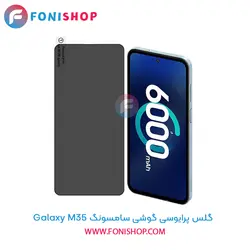 گلس پرایوسی سامسونگ Samsung Galaxy M35