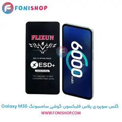 گلس سوپردی پلاس فلیکسون سامسونگ Samsung Galaxy M35