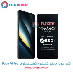 گلس سوپردی پلاس فلیکسون شیائومی Xiaomi Poco F6 Pro