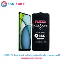 گلس سوپردی پلاس فلیکسون شیائومی Xiaomi Redmi A3x