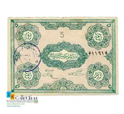 اسکناس 5 تومان پیشه وری