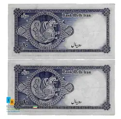 جفت اسکناس 10 ریالی سری سوم